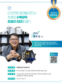 더 안전한 환경을 만드는 차세대 수륙양육 준설선 시대를 열다. 최우수상이미지