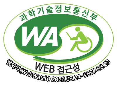 과학기술정보통신부 WA(WEB접근성) 품질인증 마크, 웹와치(WebWatch) 2026.08.24 ~ 2027.08.23