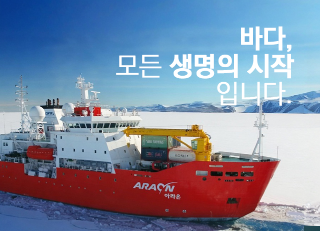 바다, 지속 가능한 미래의 중심입니다 - 극지 빙하